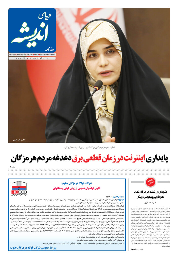 دوشنبه1اردیبهشت ماه1404-شماره2271