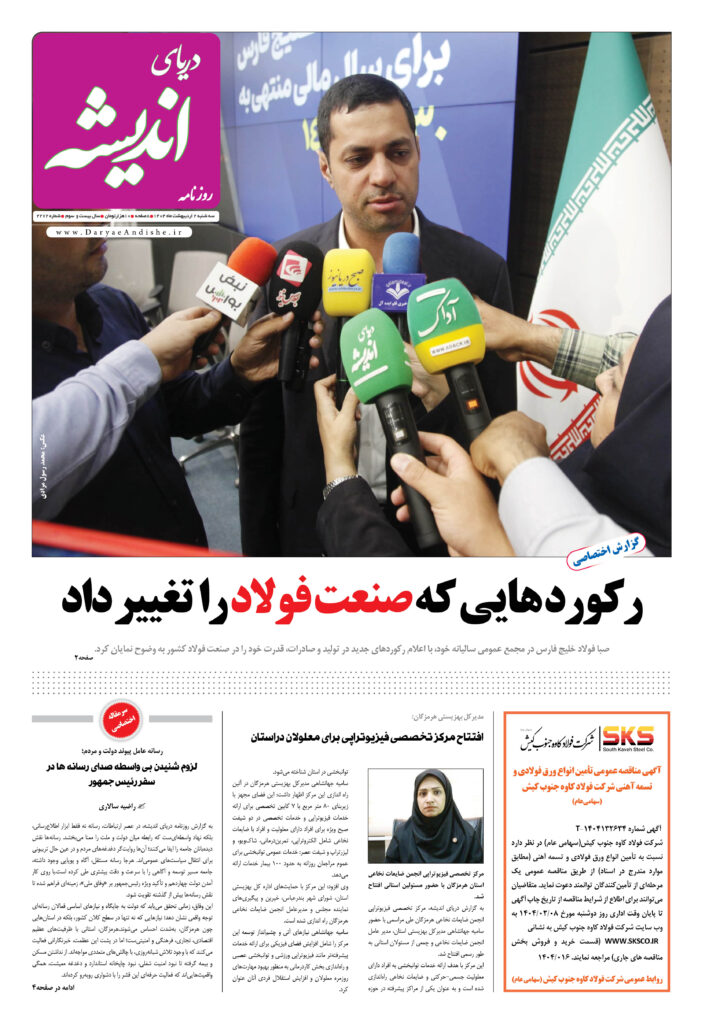 سه شنبه2اردیبهشت ماه1404-شماره2272