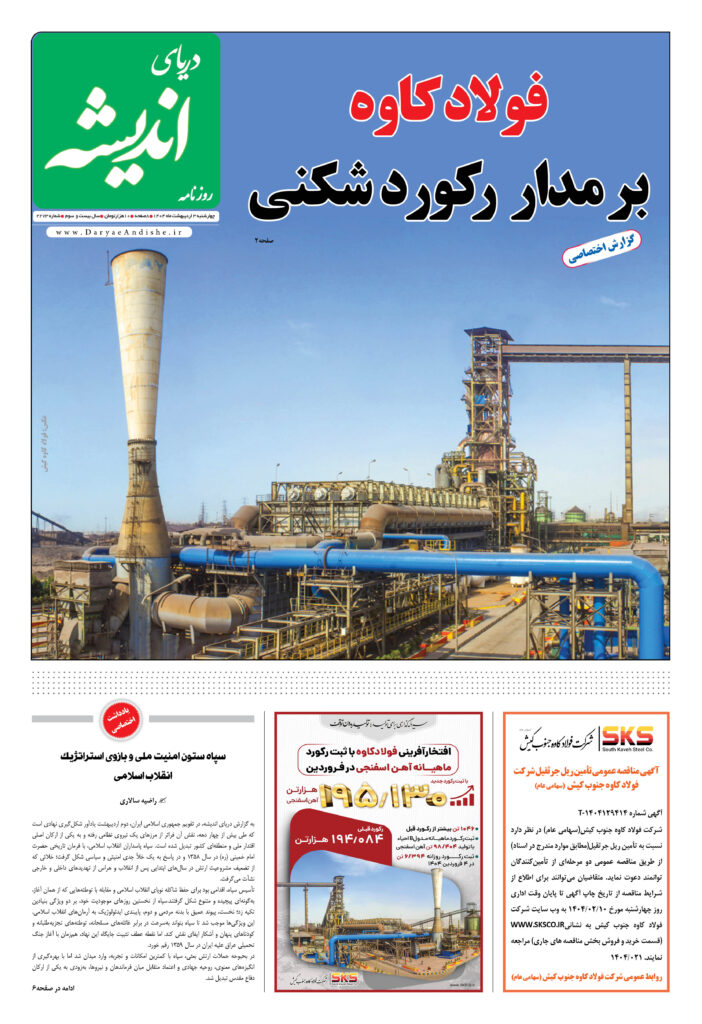 چهارشنبه3اردیبهشت ماه1404-شماره2273