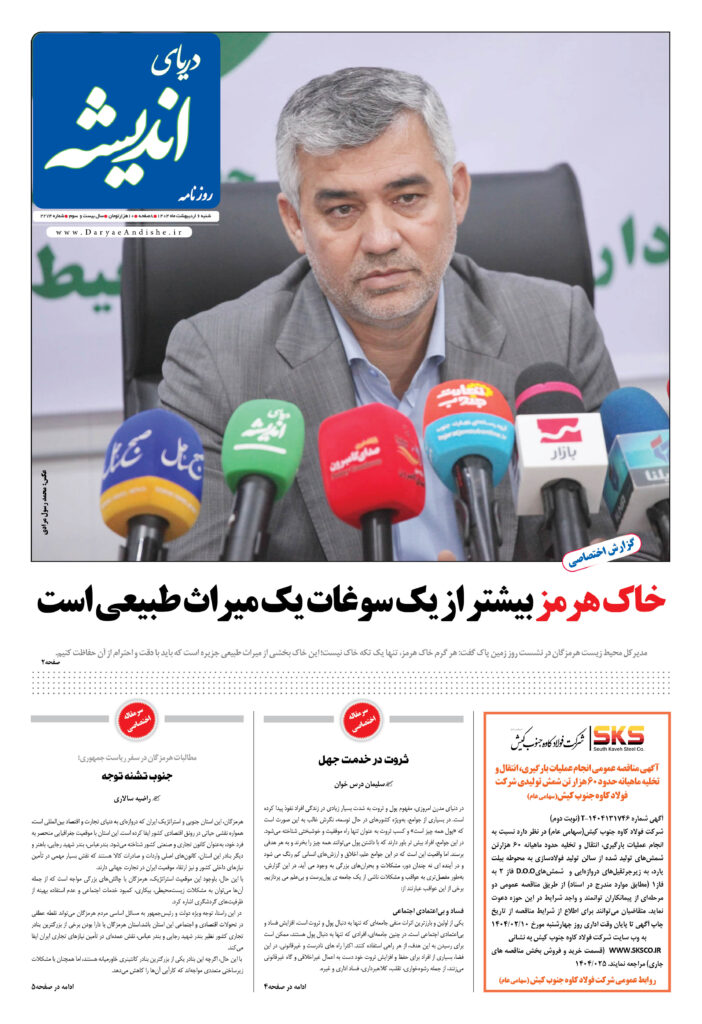 شنبه6 اردیبهشت ماه1404-شماره2274