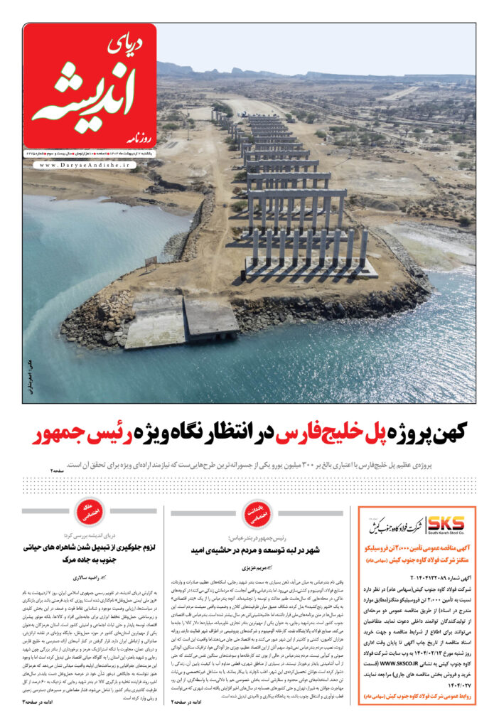 یکشنبه7اردیبهشت ماه 1404-شماره2275