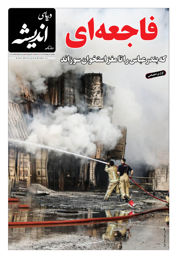 دوشنبه8اردیبهشت ماه1404-شماره2276