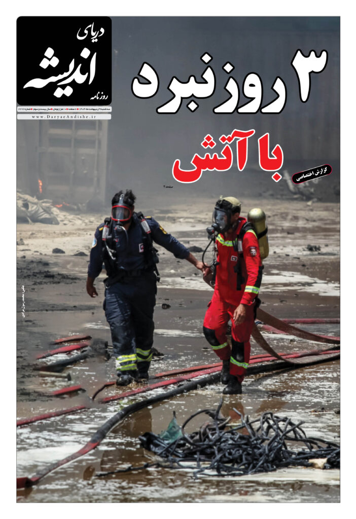 سه شنبه 9 اردیبهشت ماه1404-شماره2277