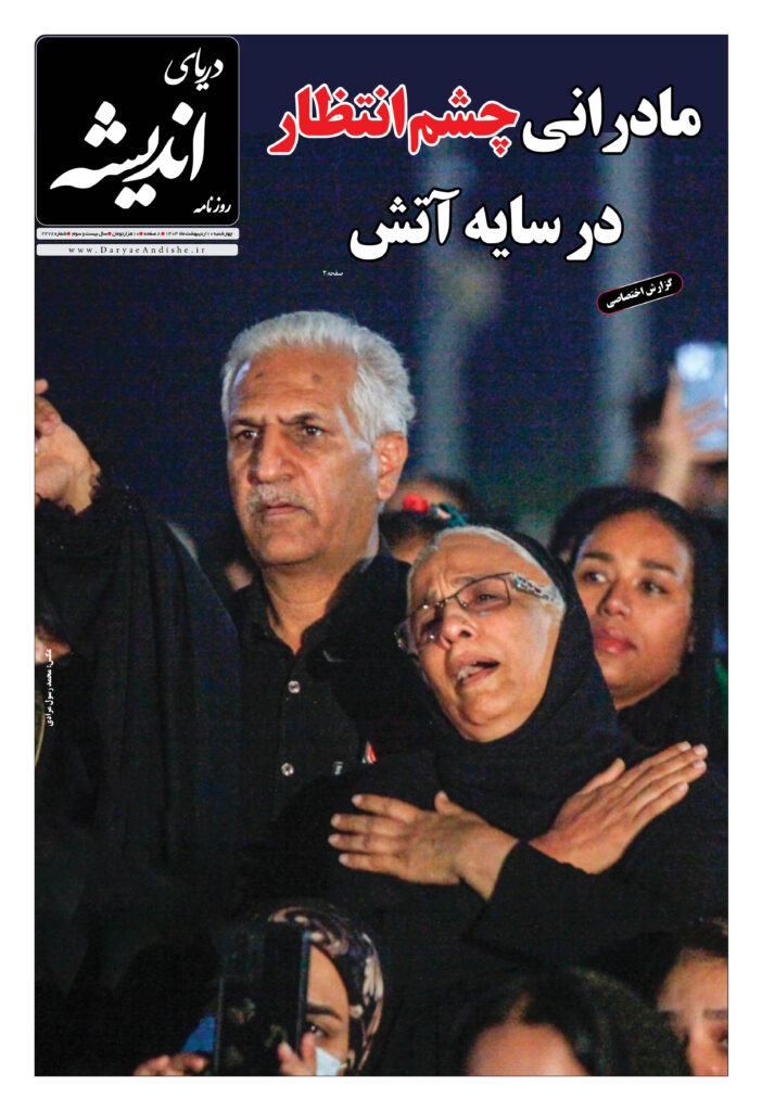 چهارشنبه10اردیبهشت ماه1404-شماره2278