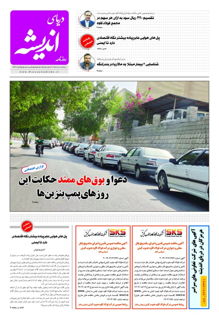 سه شنبه7مردادماه1404-شماره2349