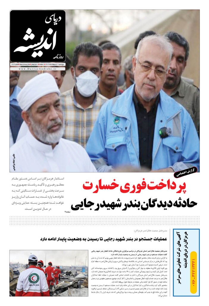 پنجشنبه 11اردیبهشت ماه 1404-شماره2279