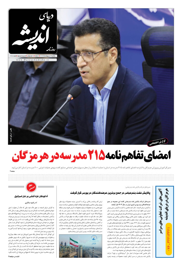 یکشنبه 14 اردیبهشت ماه 1404-شماره2281