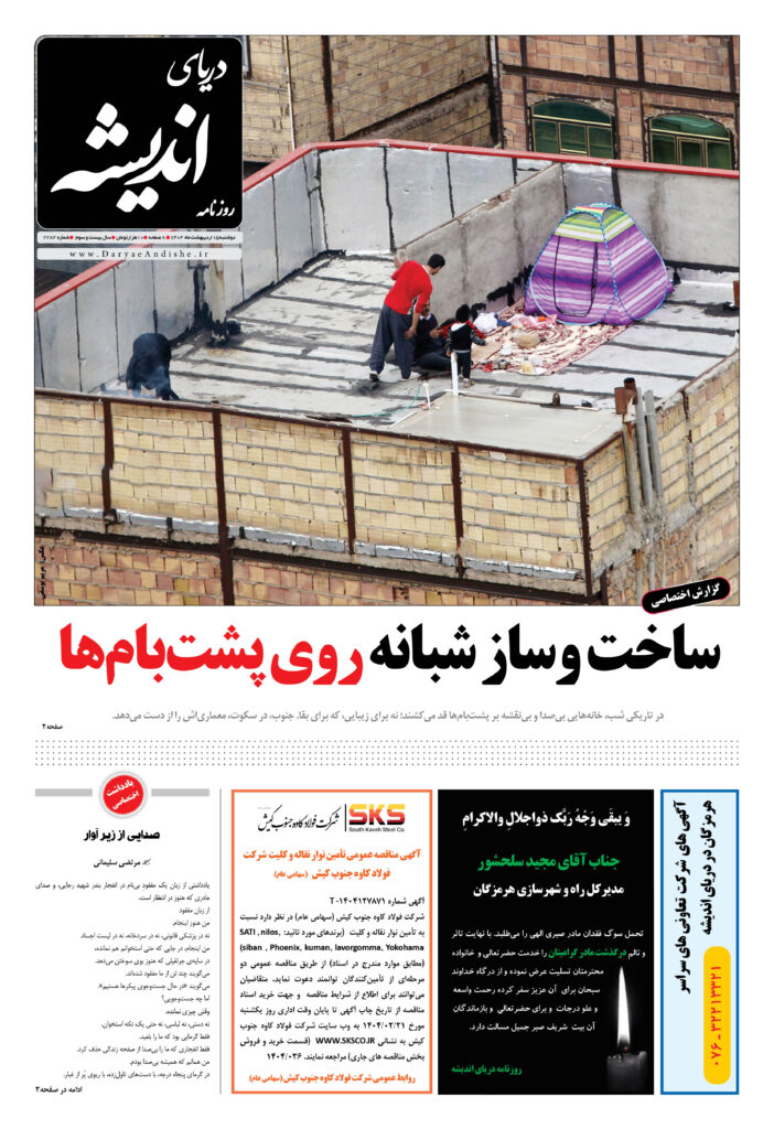 دوشنبه15اردیبهشت ماه1404-شماره2282
