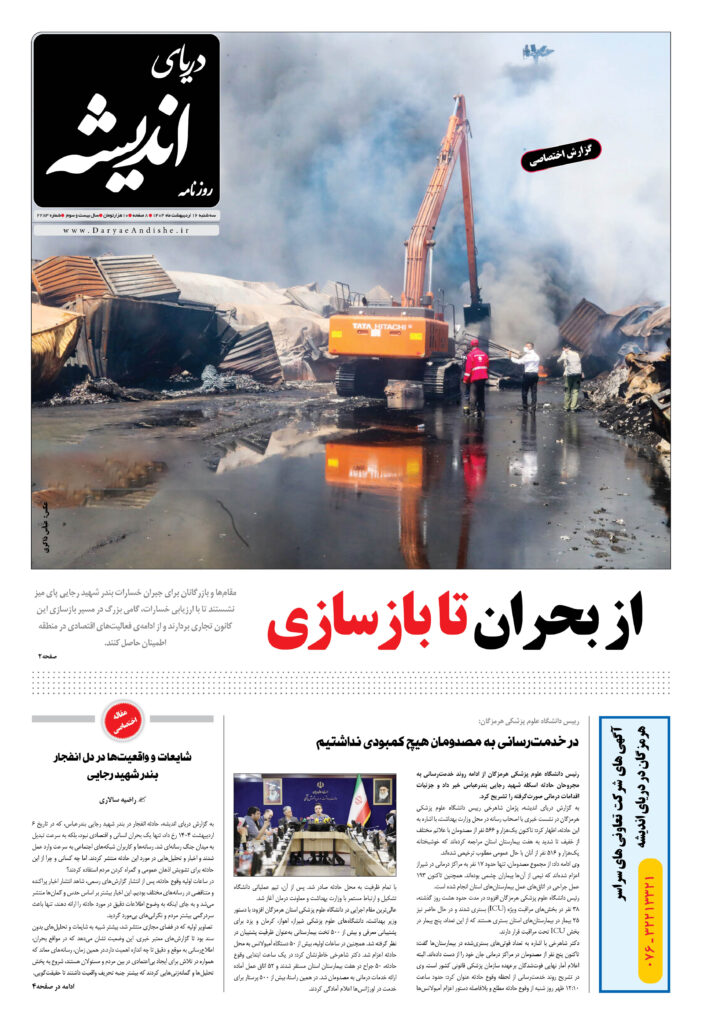 سه شنبه16 اردیبهشت ماه1404-شماره2283