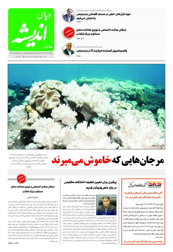 چهارشنبه8مردادماه1404-شماره2350