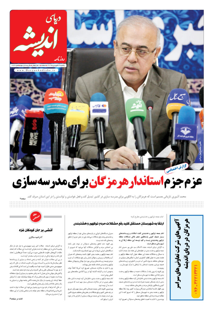 یکشنبه24فروردین ماه1404-شماره2264