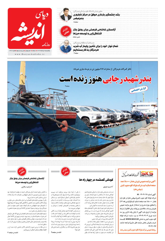 یکشنبه25خردادماه1404-شماره2314