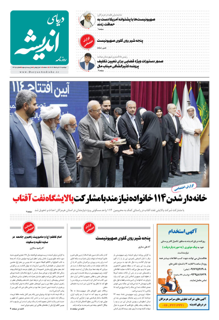 دوشنبه26خردادماه1404-شماره2315
