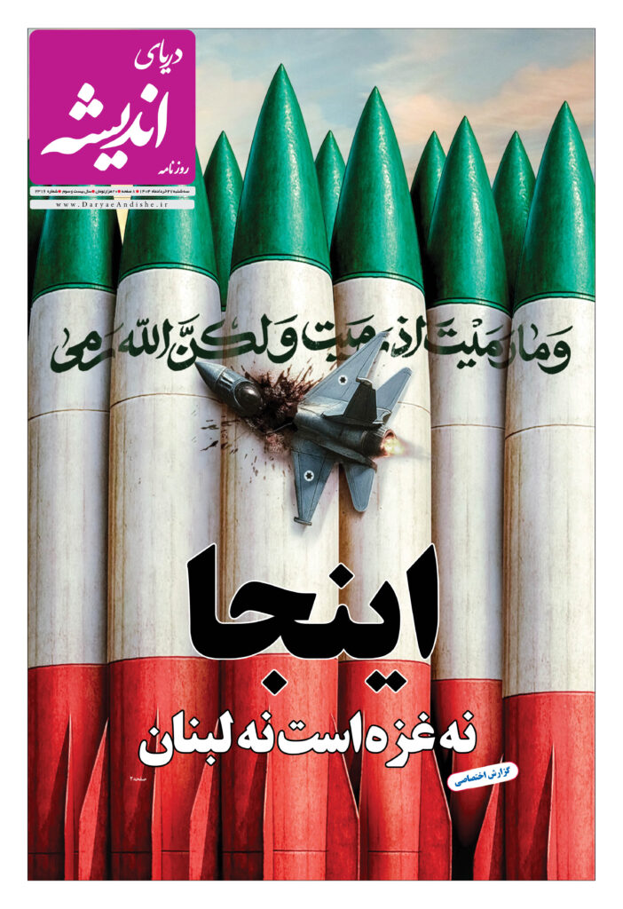 سه شنبه 27خردادماه1404-شماره2316