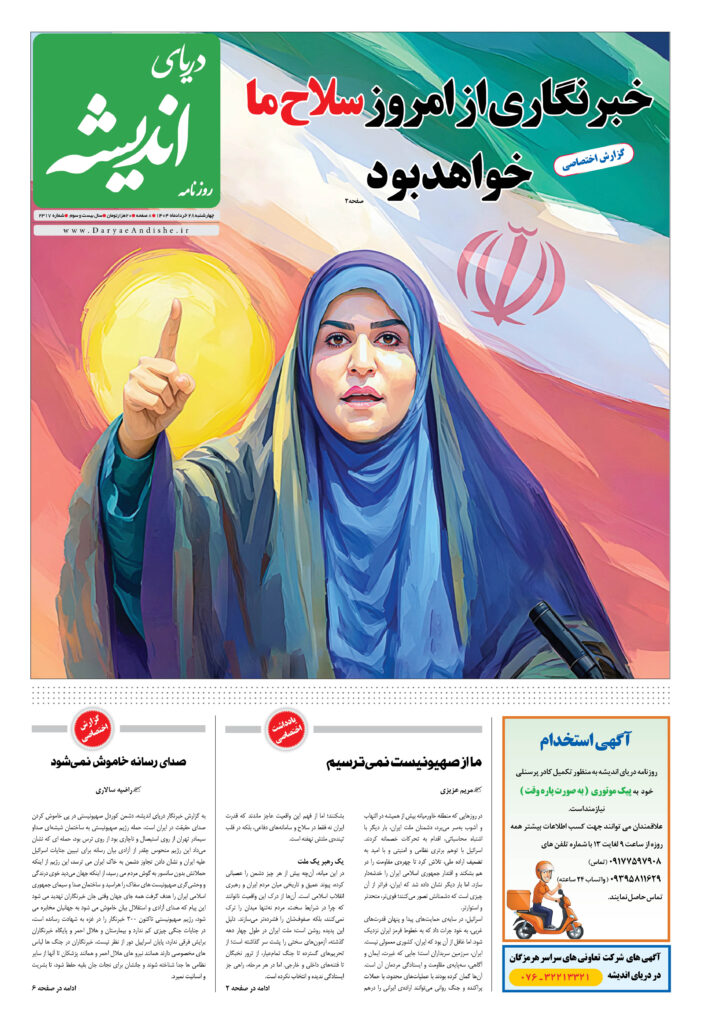 چهارشنبه28خردادماه1404-شماره2317