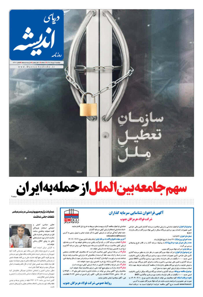 دوشنبه2تیرماه1404-شماره2320