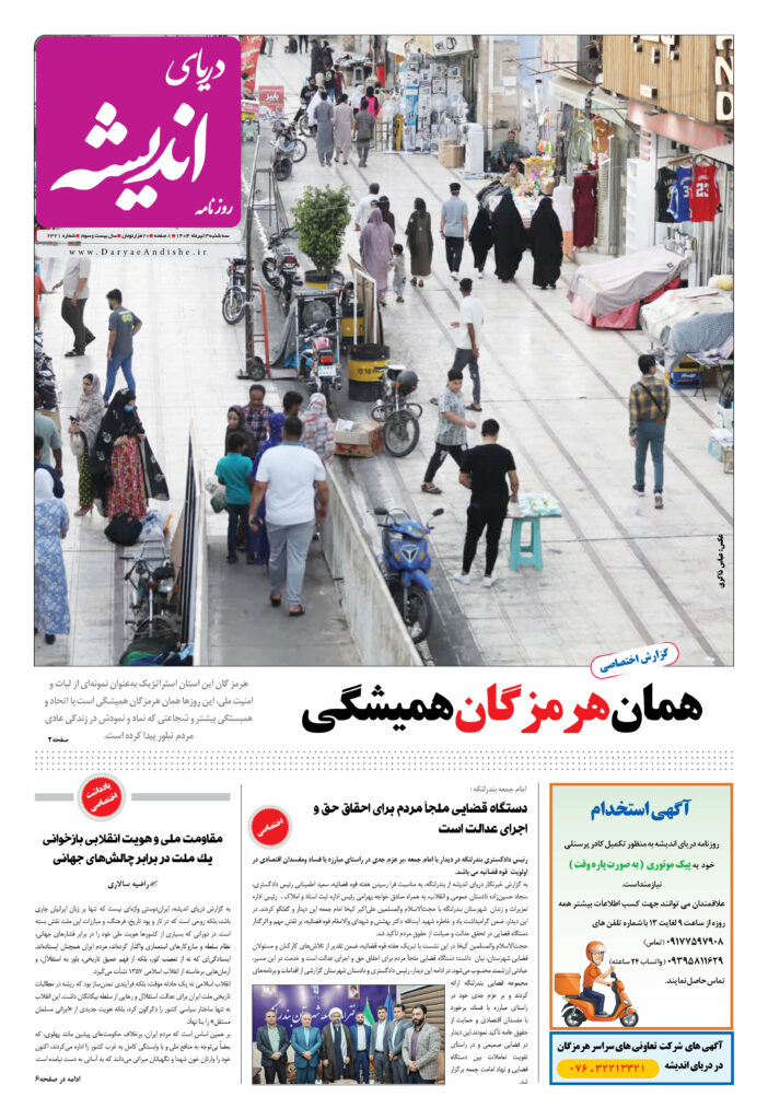 سه شنبه3تیرماه1404-شماره2321