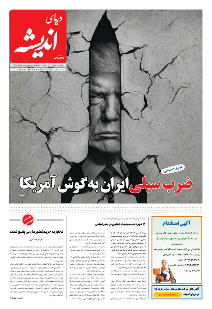 چهارشنبه4تیرماه1404-شماره2322