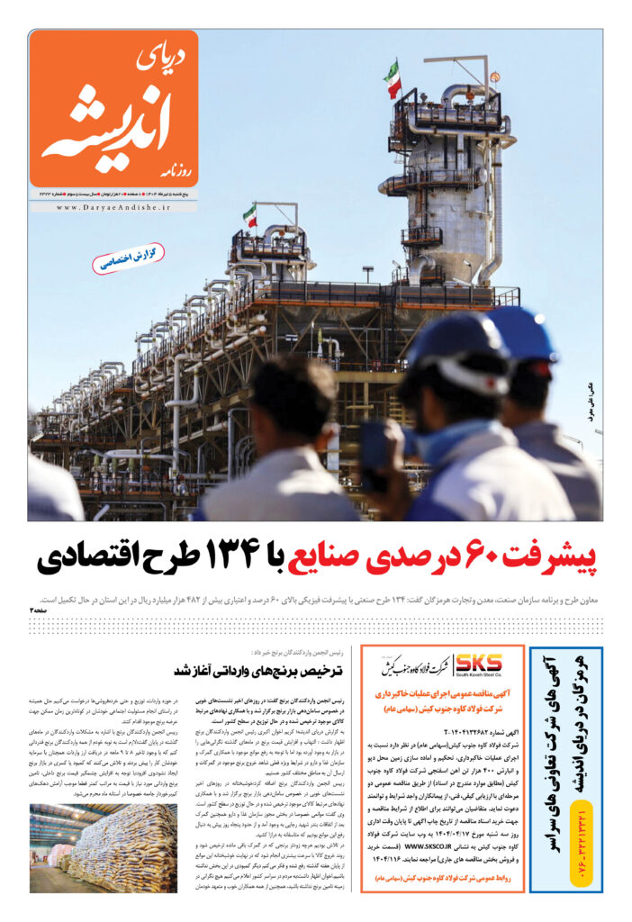 پنجشنبه5تیرماه1404-شماره2323