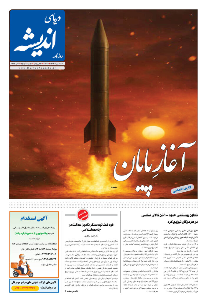 شنبه 7تیرماه1404-شماره2324