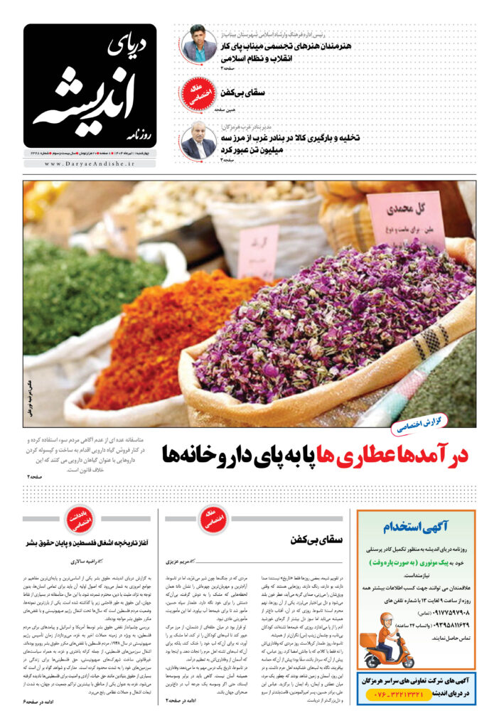 چهارشنبه11تیرماه1404-شماره2328