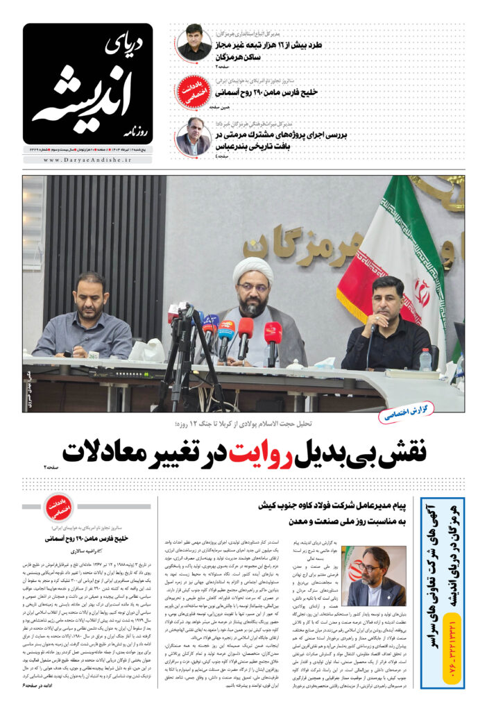 پنج شنبه12تیرماه1404-شماره2329