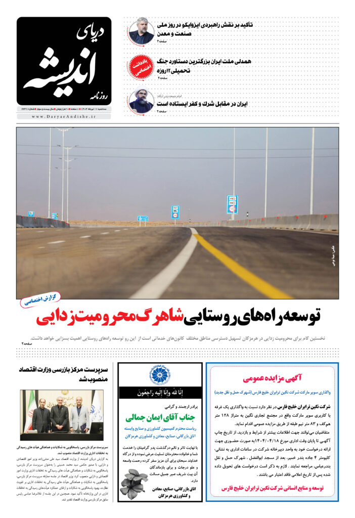 سه شنبه17تیرماه1404-شماره2331