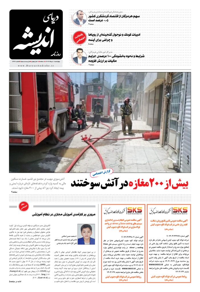 چهارشنبه18تیرماه1404-شماره2332