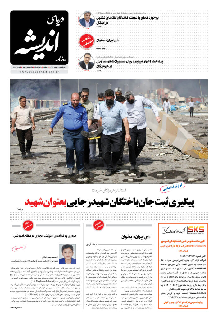 پنجشنبه19تیرماه1404-شماره2333