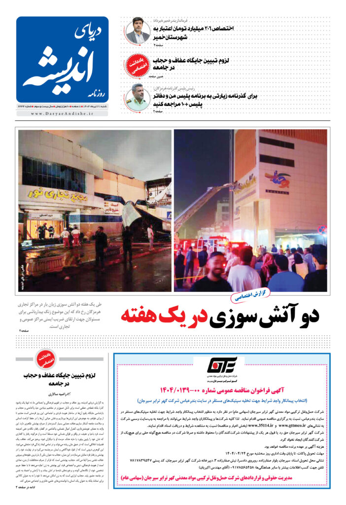 شنبه21تیرماه1404-شماره2334