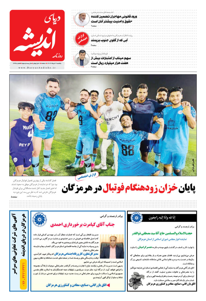 یکشنبه22تیرماه1404-شماره2335