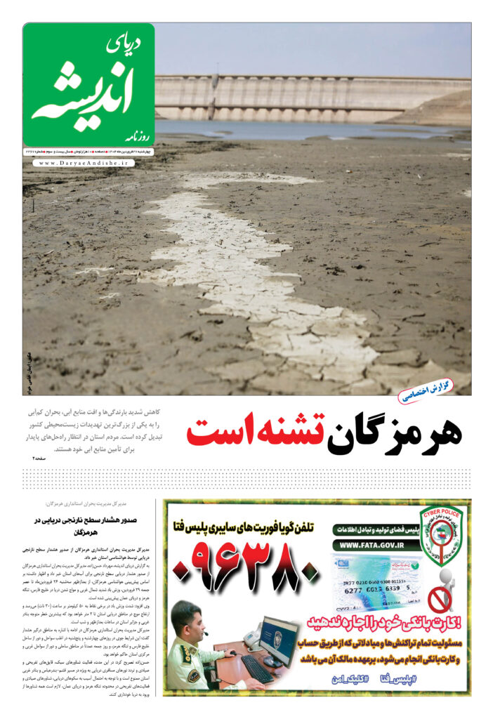 چهارشنبه27فروردین ماه1404-شماره2267