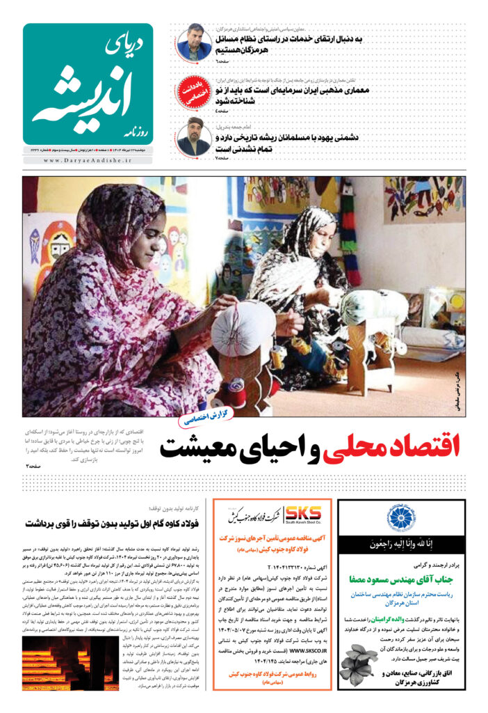 دوشنبه23تیرماه1404-شماره2336