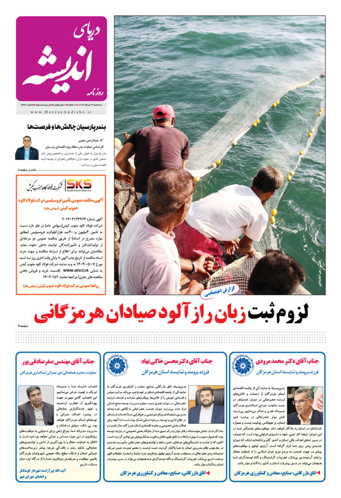 سه شنبه24تیرماه1404-شماره2337