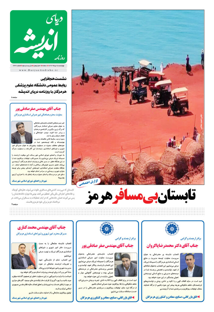 چهارشنبه25تیرماه1404-شماره2338