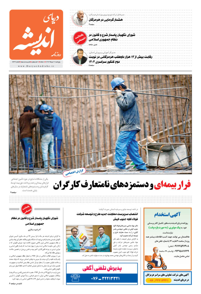 پنجشنبه26تیرماه1404-شماره2339