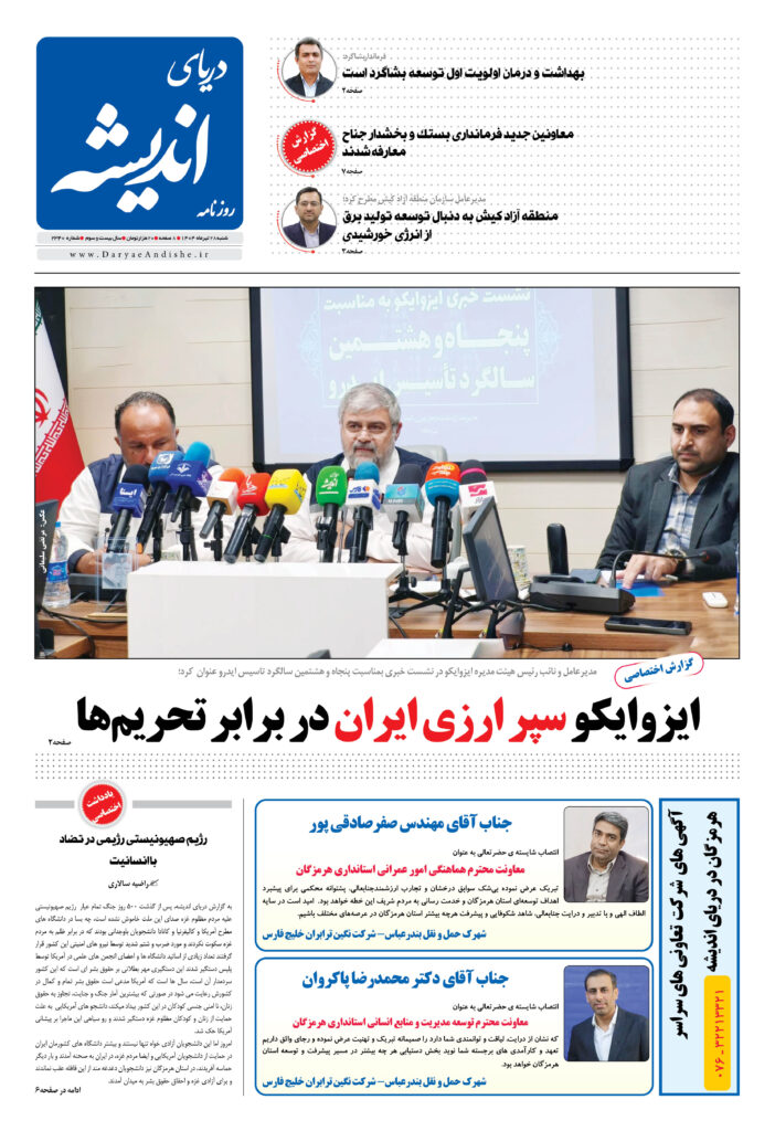 شنبه28تیرماه1404-شماره2340