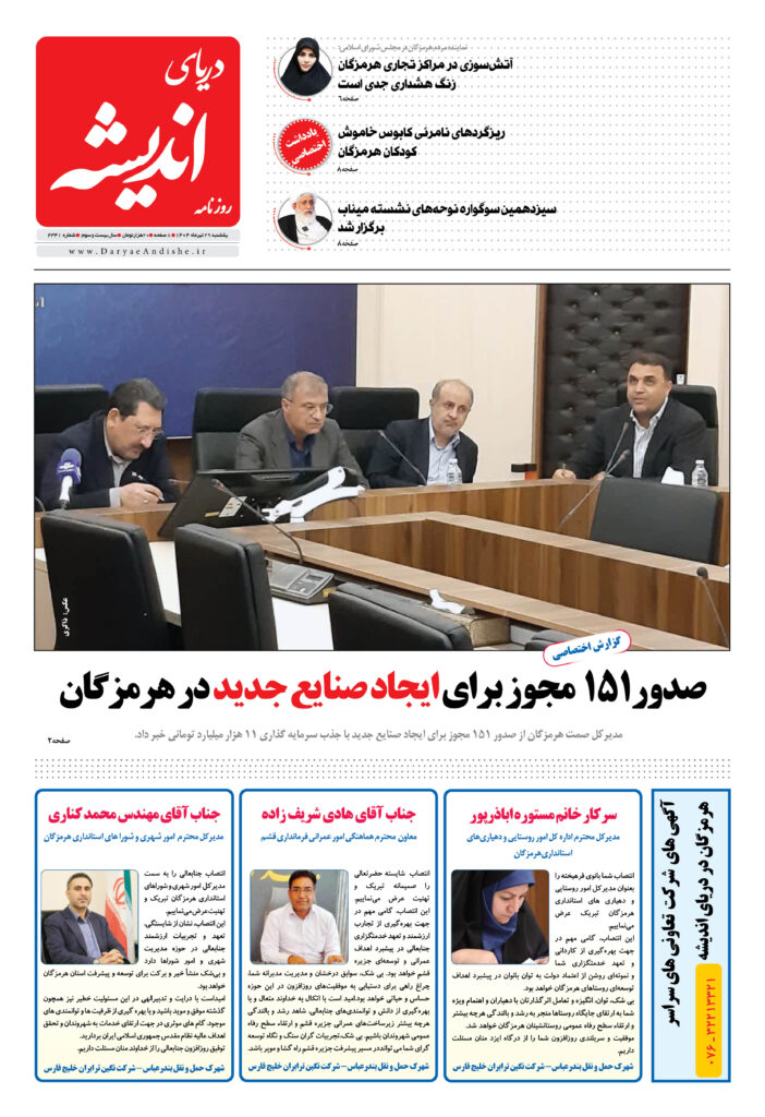 یکشنبه29تیرماه1404-شماره2341