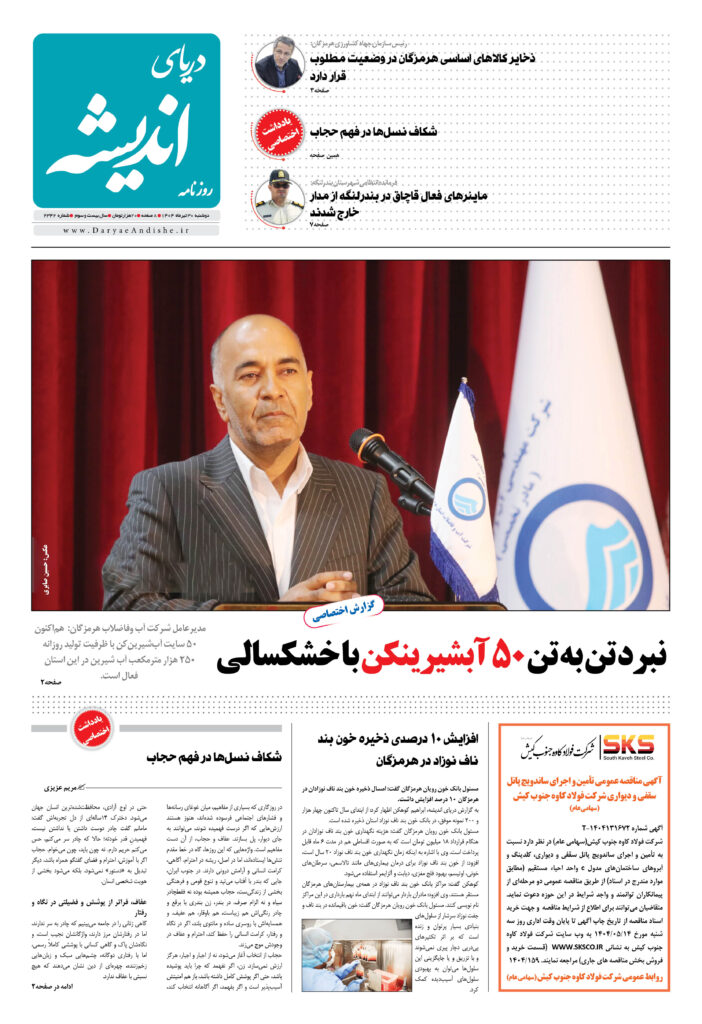 دوشنبه30تیرماه1404-شماره2342