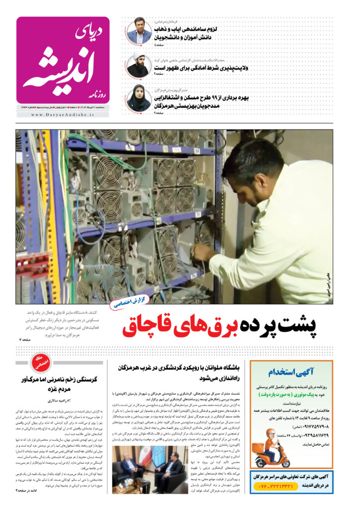 سه شنبه31تیرماه1404-شماره2343