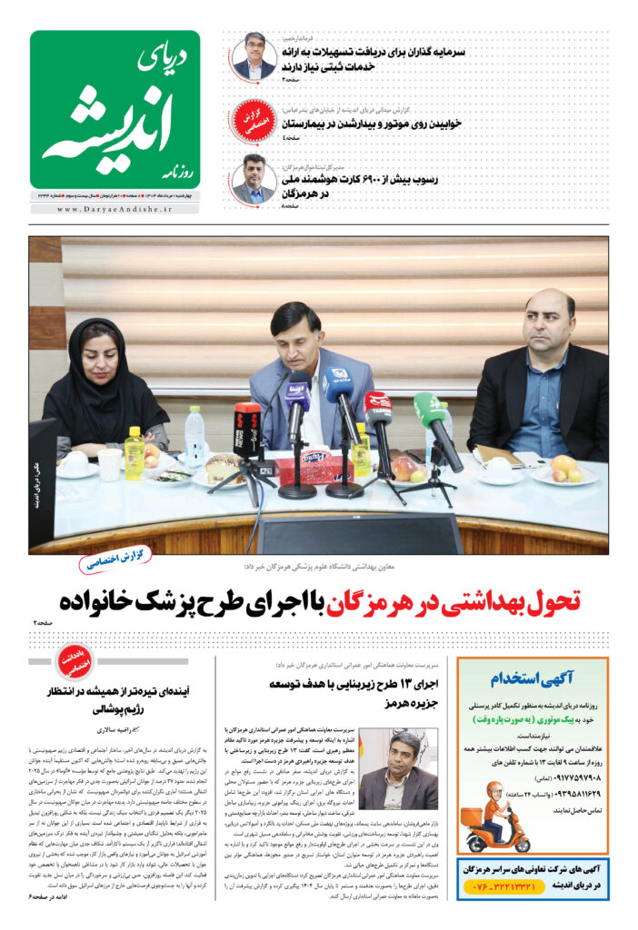 چهارشنبه1مردادماه1404-شماره2344