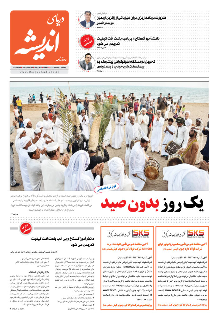 پنجشنبه2مردادماه1404-شماره2345