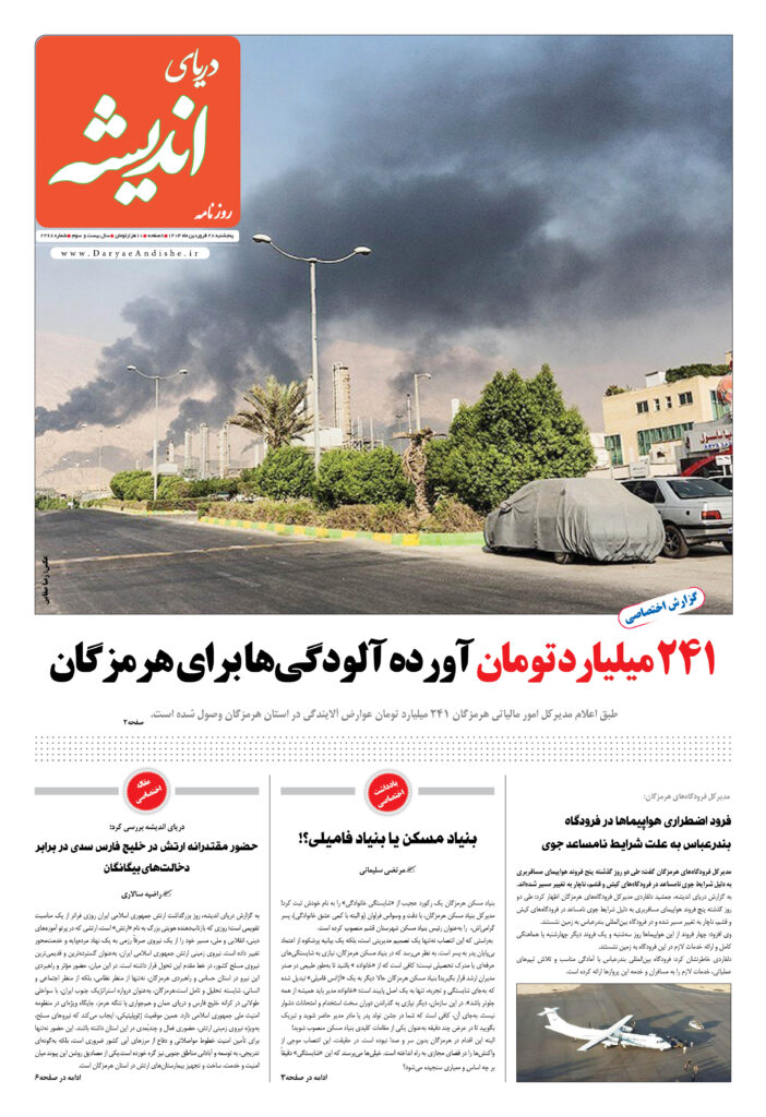 پنجشنبه 28فروردین ماه1404-شماره2268