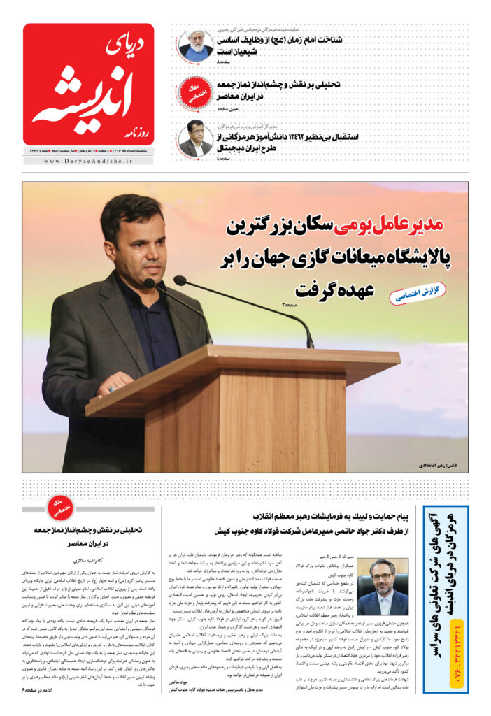 یکشنبه5مردادماه1404-شماره2347