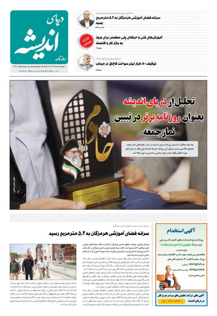 دوشنبه6مردادماه1404-شماره2348