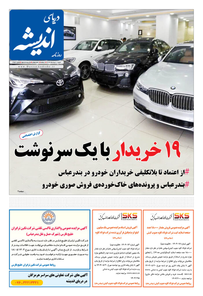 شنبه11مردادماه1404-شماره2352