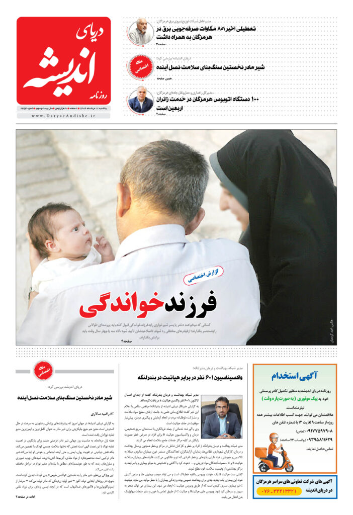 یکشنبه12مردادماه1404-شماره2353