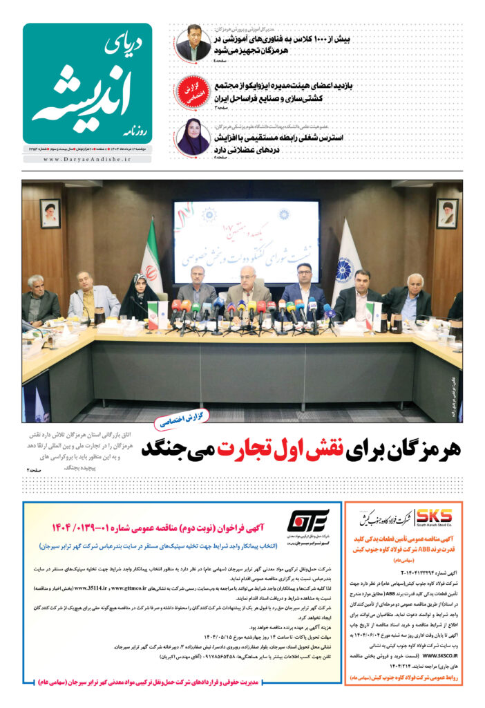 دوشنبه13مردادماه1404-شماره2354