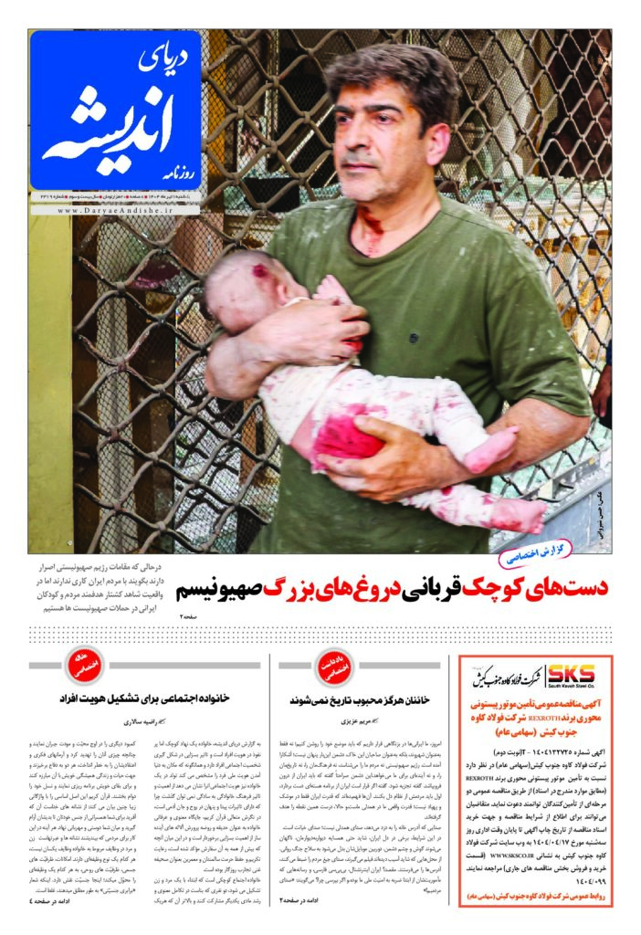 یکشنبه1تیرماه1404-شماره2319
