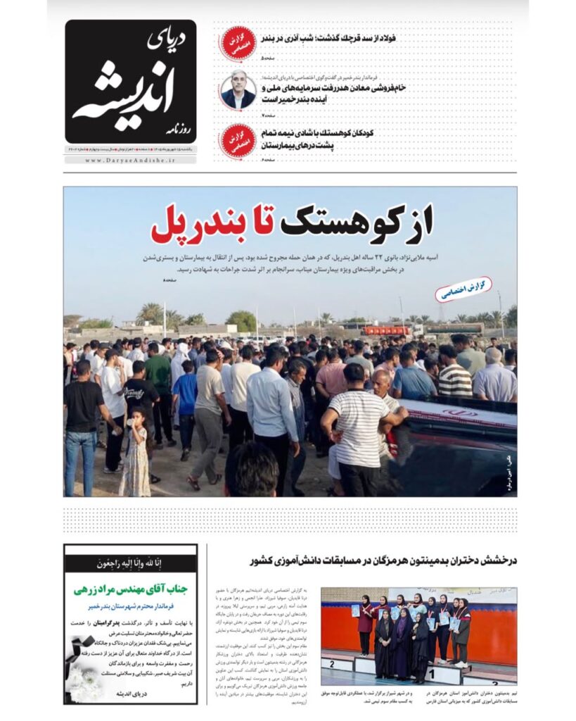 روی جلد روزنامه امروز